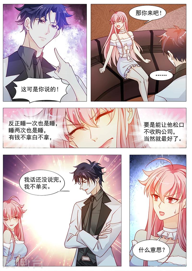 《撒娇boss追妻36计》第30话 我要买你一辈子 第6页