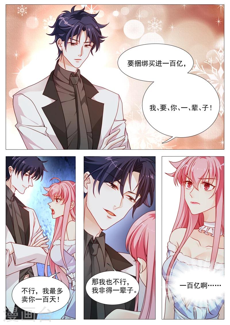 《撒娇boss追妻36计》第30话 我要买你一辈子 第7页