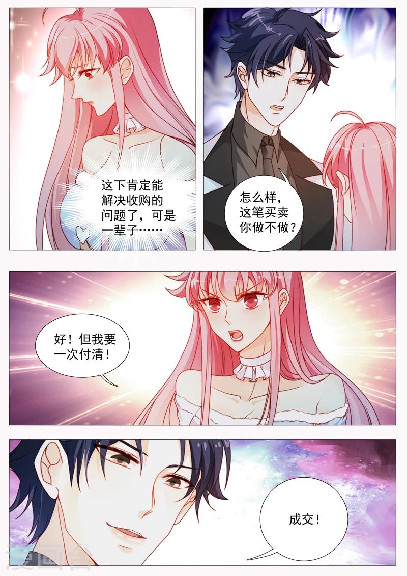 《撒娇boss追妻36计》第30话 我要买你一辈子 第8页