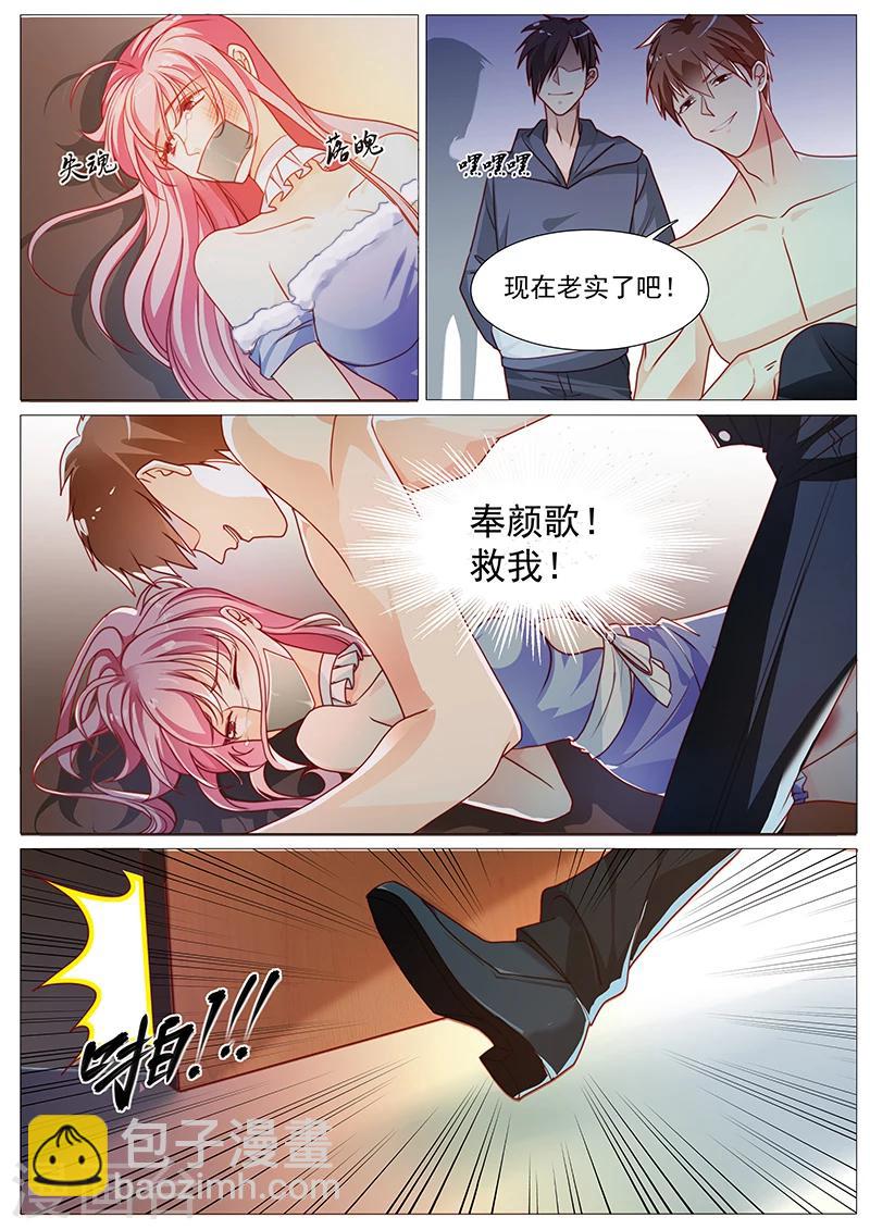 《撒娇boss追妻36计》第34话 又被他救了 第3页