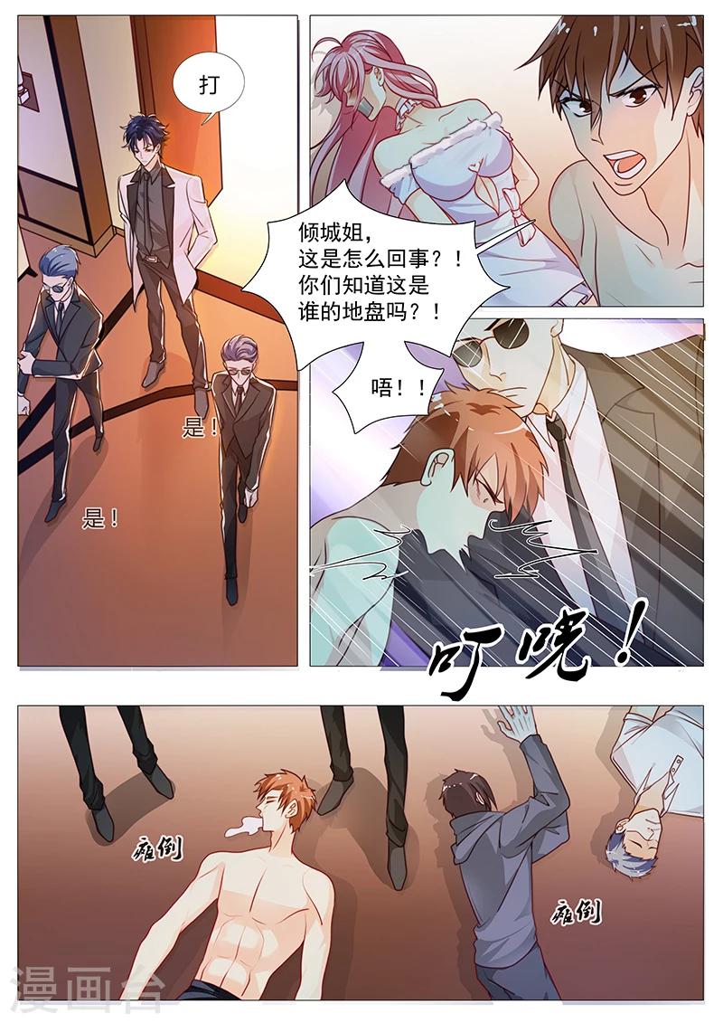 《撒娇boss追妻36计》第34话 又被他救了 第5页
