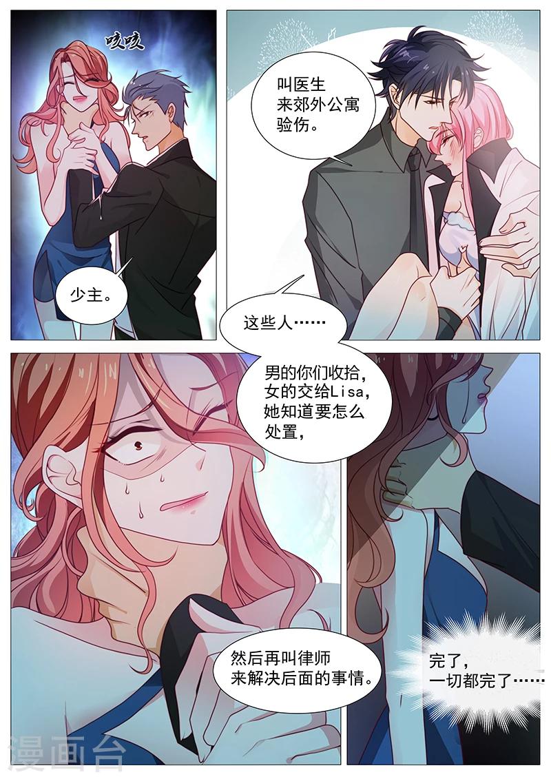 《撒娇boss追妻36计》第34话 又被他救了 第7页
