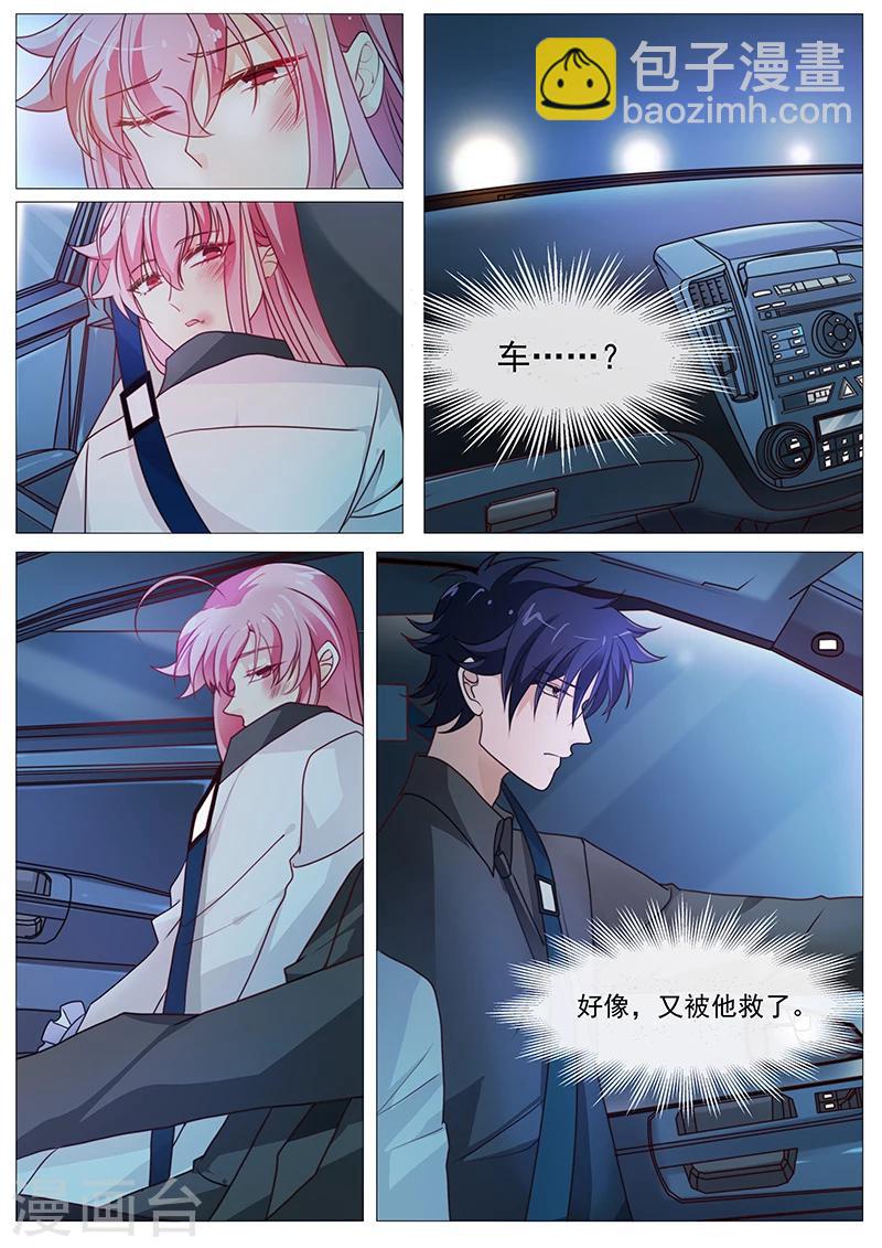 《撒娇boss追妻36计》第34话 又被他救了 第8页
