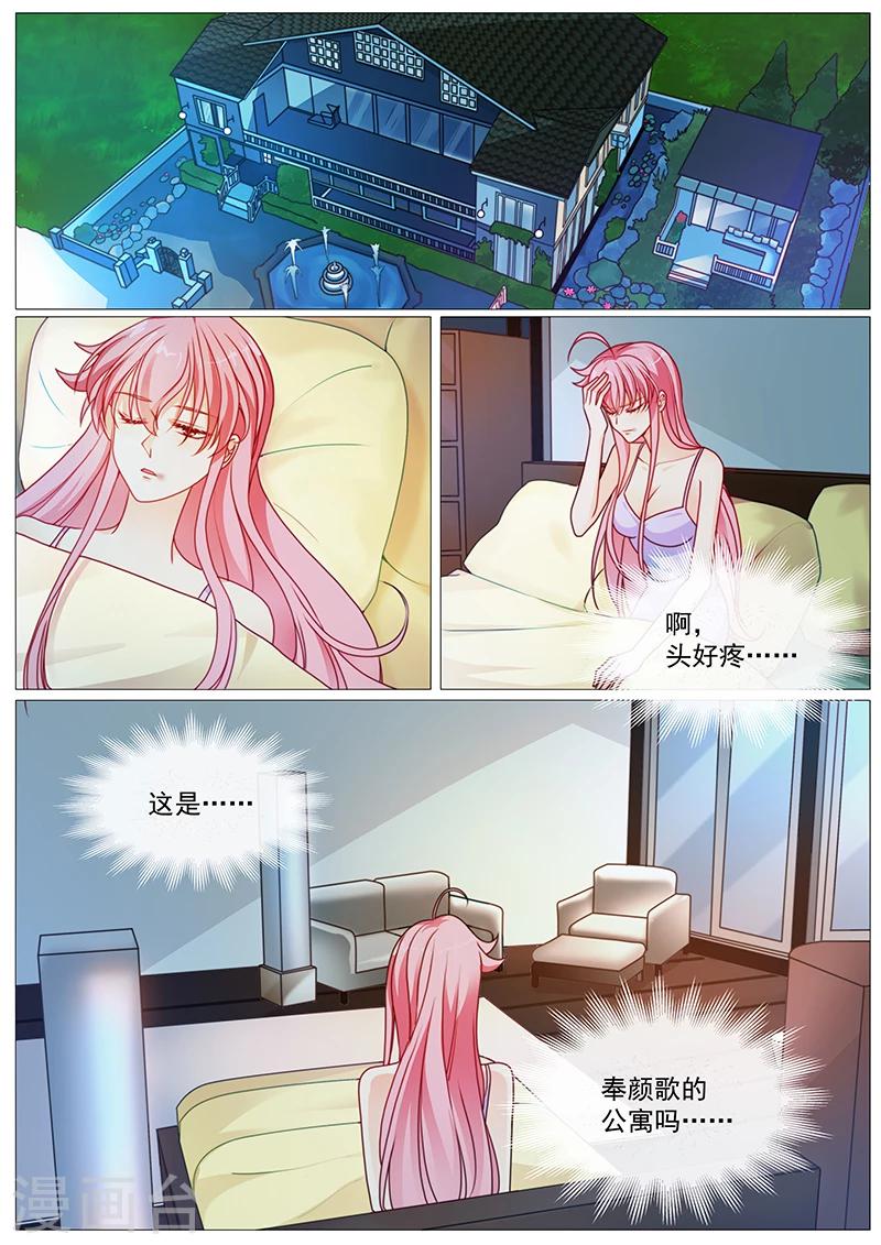 《撒娇boss追妻36计》第35话 大魔王转性了？ 第1页
