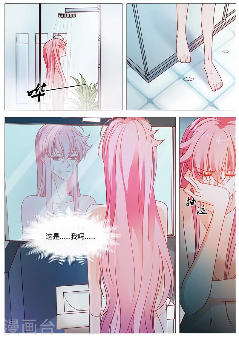 《撒娇boss追妻36计》第35话 大魔王转性了？ 第3页