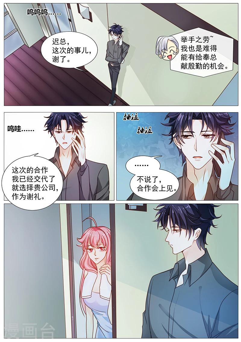 《撒娇boss追妻36计》第35话 大魔王转性了？ 第4页