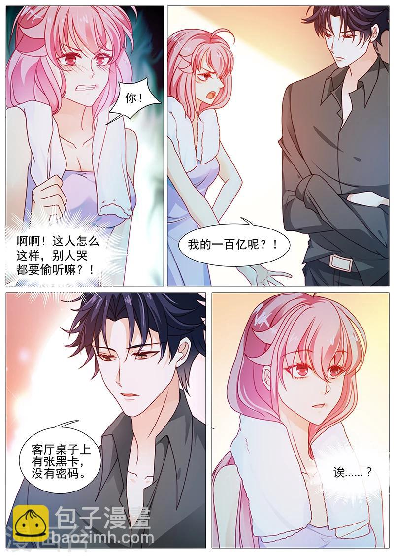《撒娇boss追妻36计》第35话 大魔王转性了？ 第5页