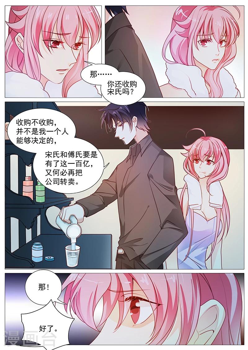 《撒娇boss追妻36计》第35话 大魔王转性了？ 第6页
