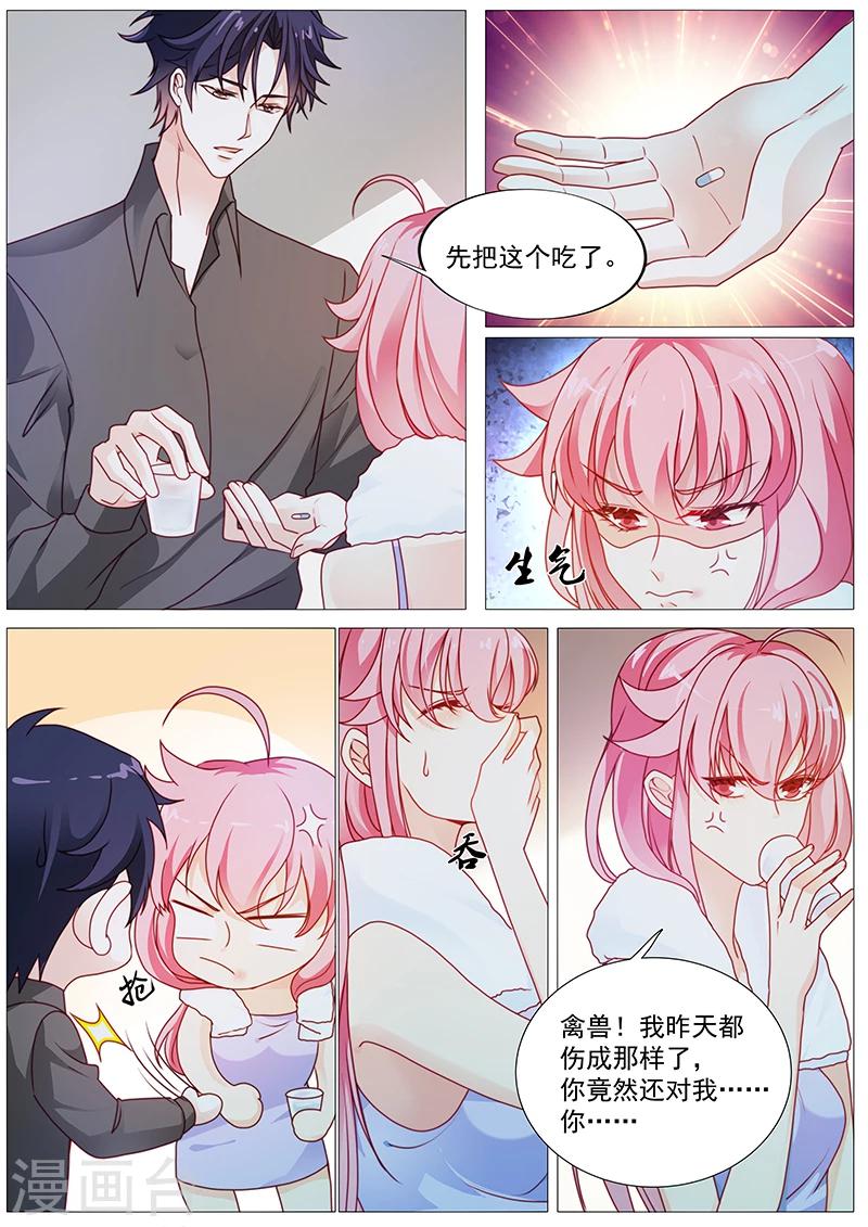 《撒娇boss追妻36计》第35话 大魔王转性了？ 第7页