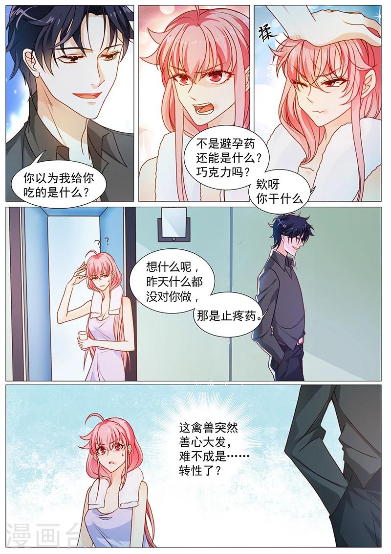 《撒娇boss追妻36计》第35话 大魔王转性了？ 第8页