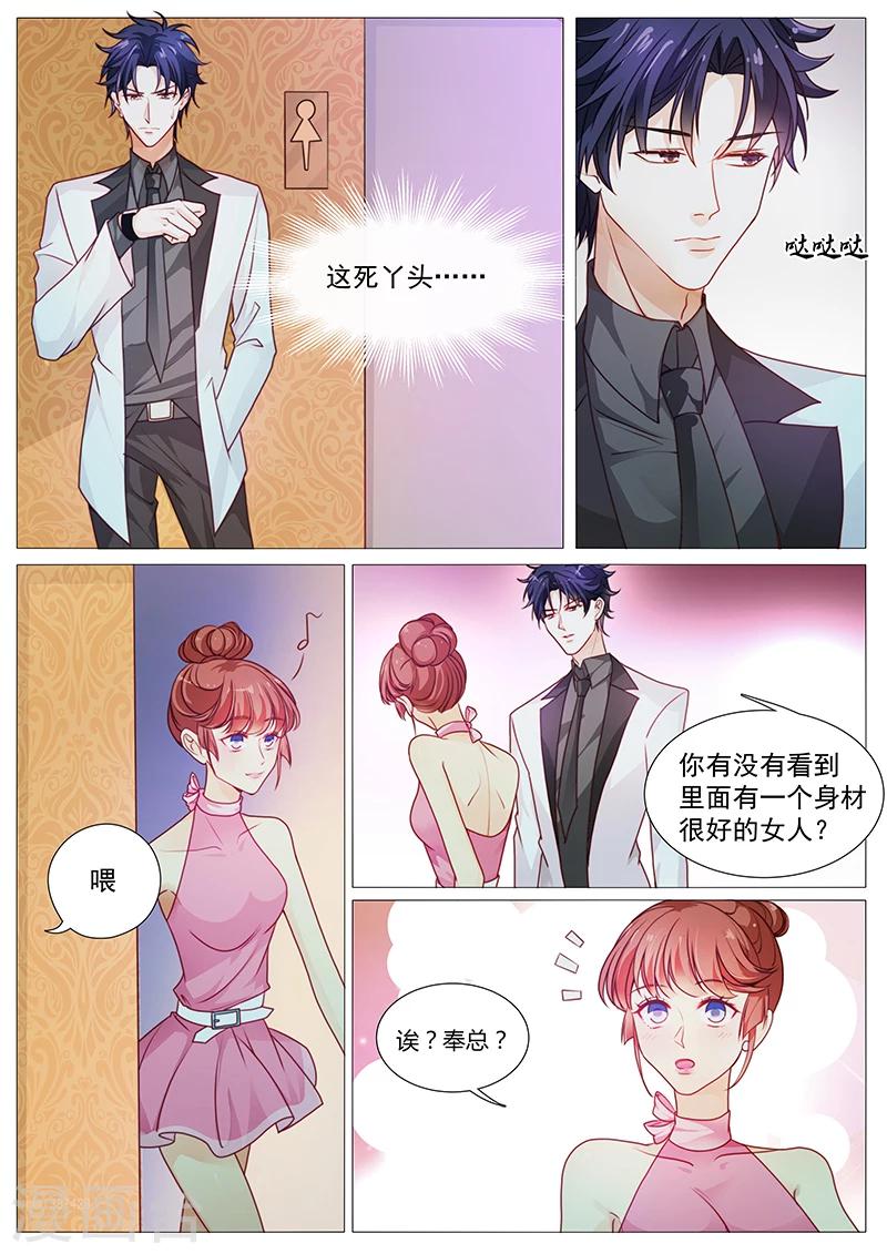 《撒娇boss追妻36计》第33话 兄弟们疼爱你 第1页