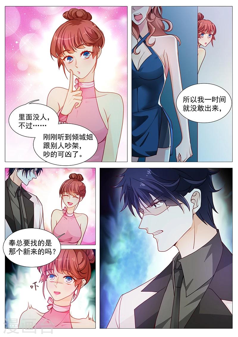 《撒娇boss追妻36计》第33话 兄弟们疼爱你 第2页