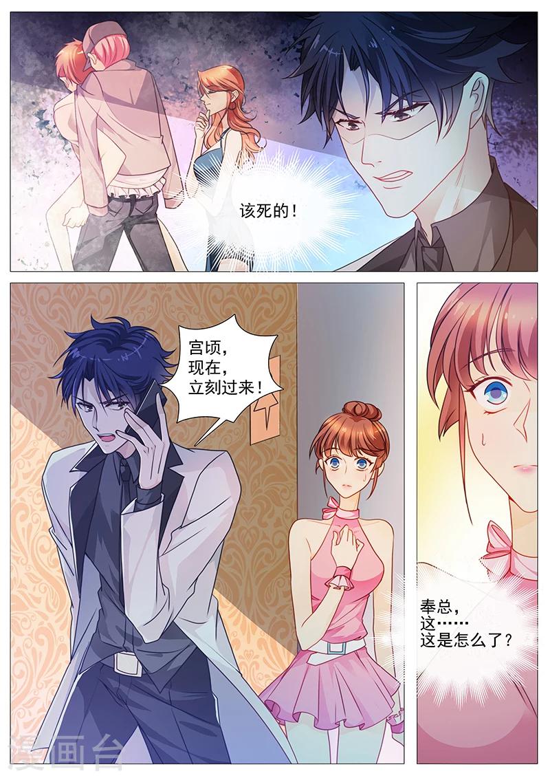 《撒娇boss追妻36计》第33话 兄弟们疼爱你 第3页