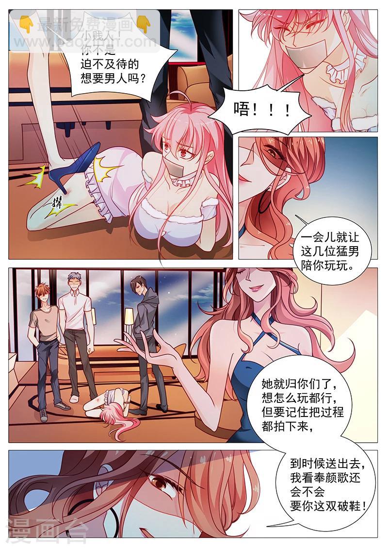 《撒娇boss追妻36计》第33话 兄弟们疼爱你 第7页