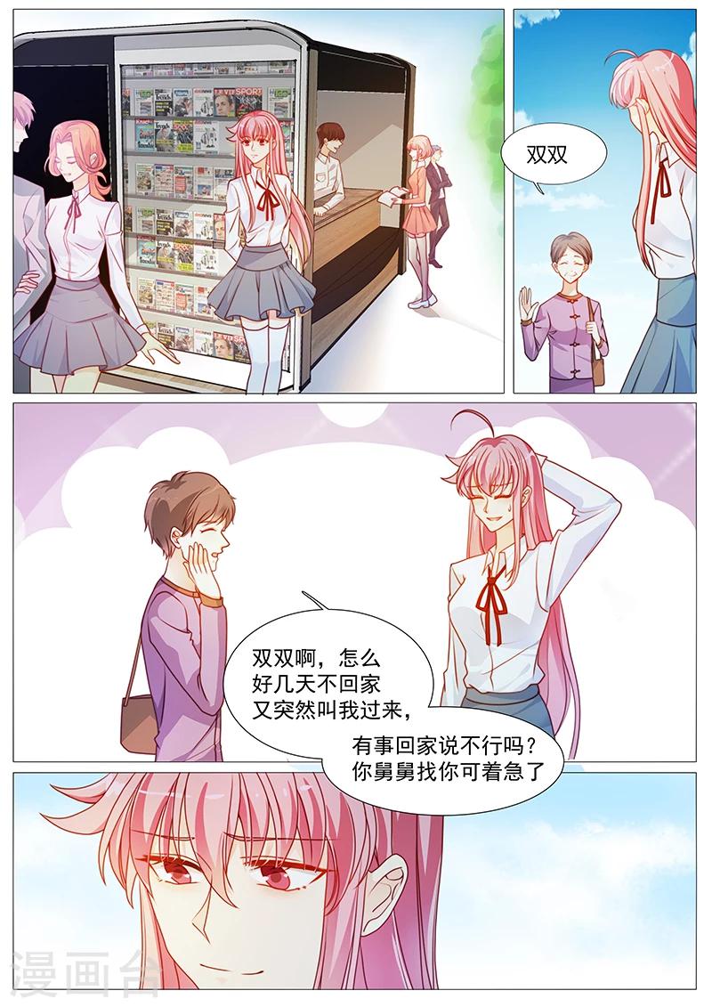《撒娇boss追妻36计》第36话 保护等于监视？ 第1页