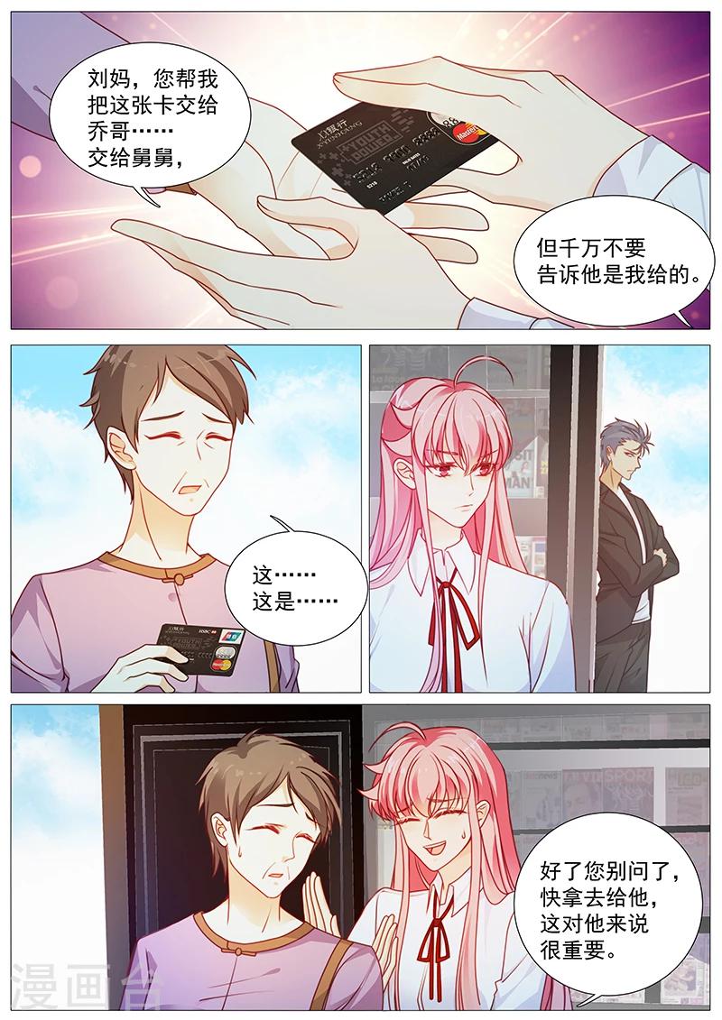《撒娇boss追妻36计》第36话 保护等于监视？ 第2页