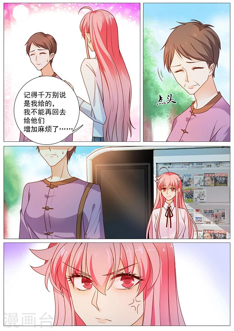 《撒娇boss追妻36计》第36话 保护等于监视？ 第3页