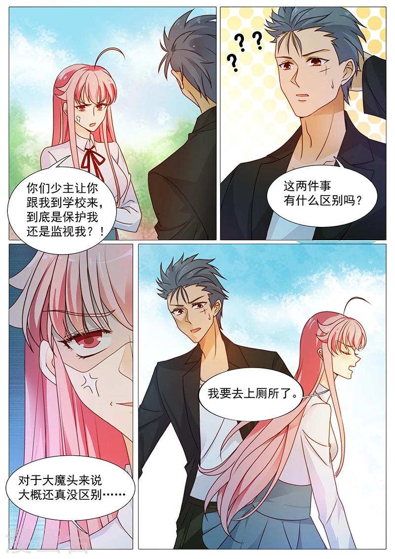 《撒娇boss追妻36计》第36话 保护等于监视？ 第4页