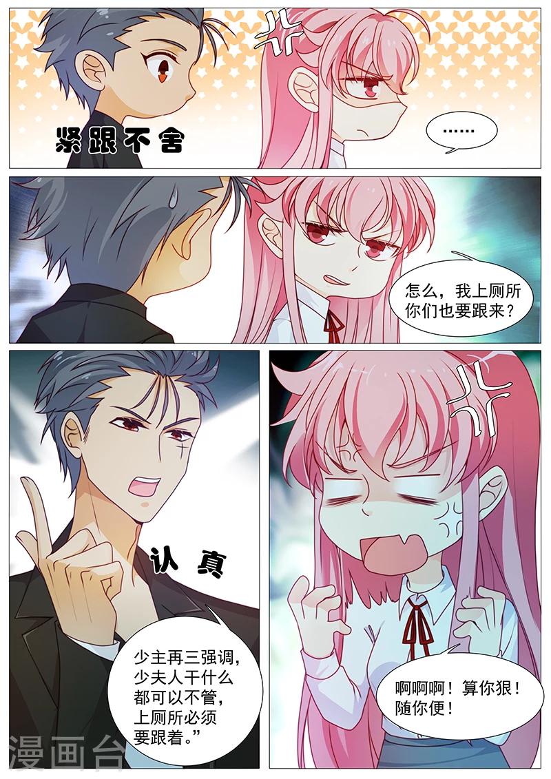 《撒娇boss追妻36计》第36话 保护等于监视？ 第5页