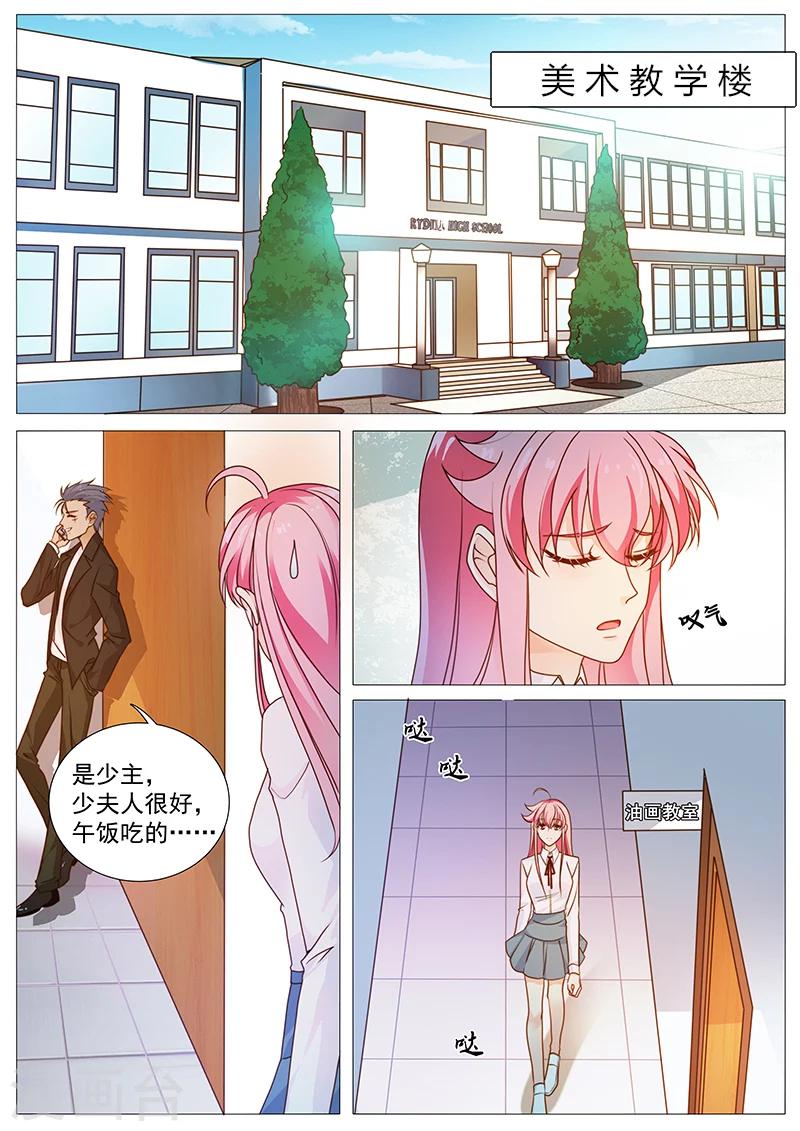 《撒娇boss追妻36计》第36话 保护等于监视？ 第6页
