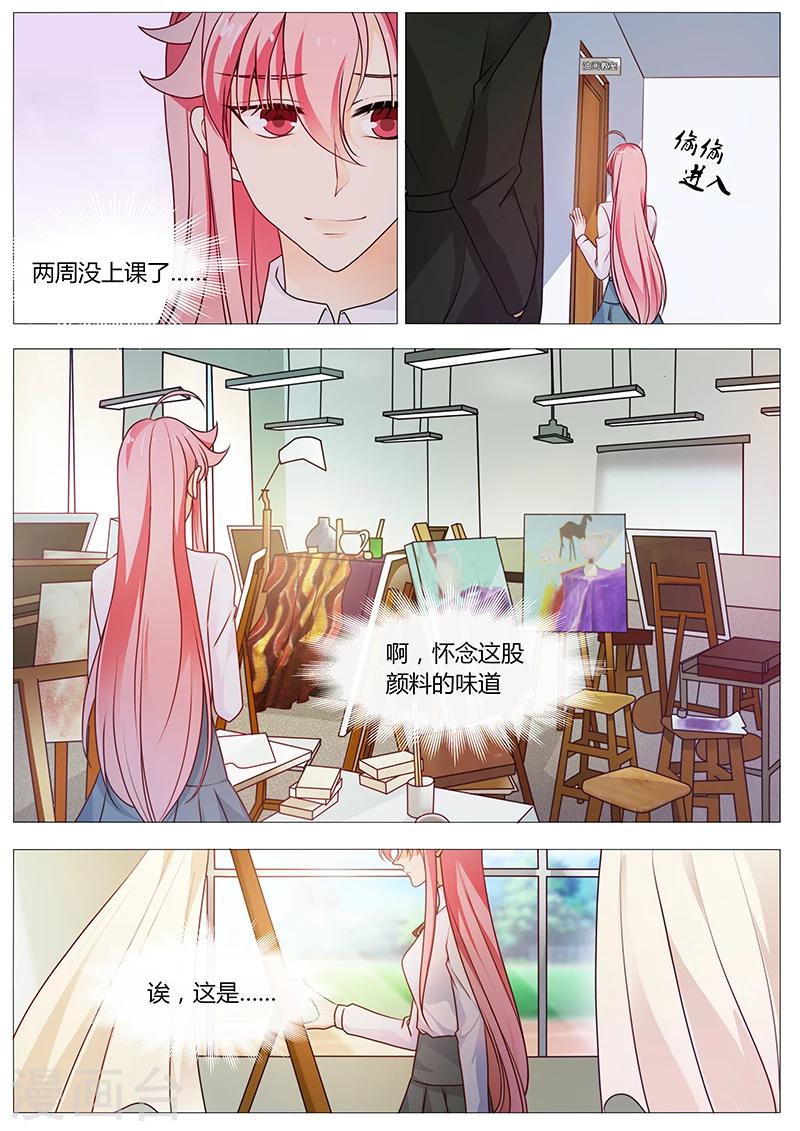 《撒娇boss追妻36计》第36话 保护等于监视？ 第7页