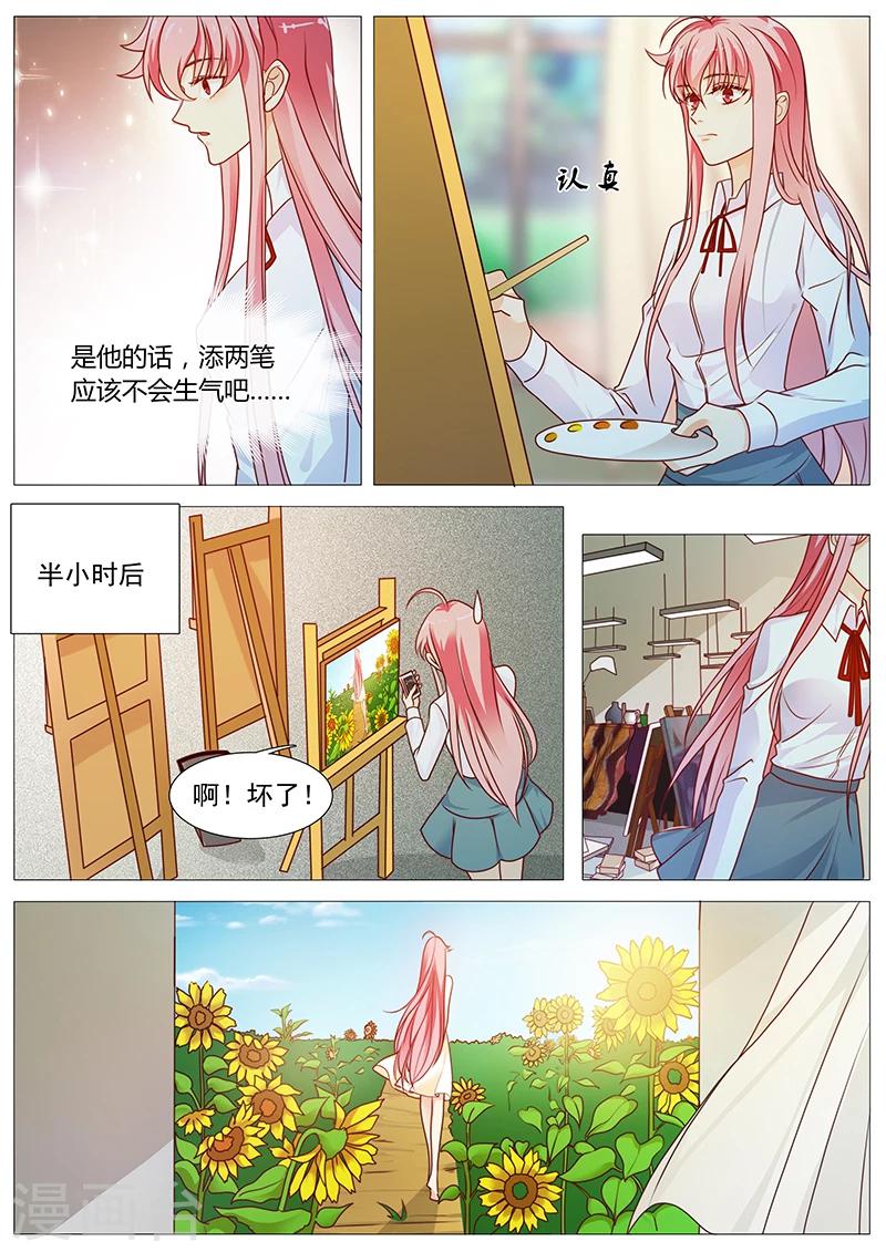 《撒娇boss追妻36计》第36话 保护等于监视？ 第8页