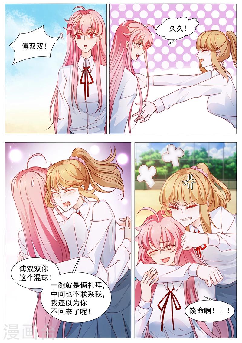 《撒娇boss追妻36计》第37话 盗图 第1页
