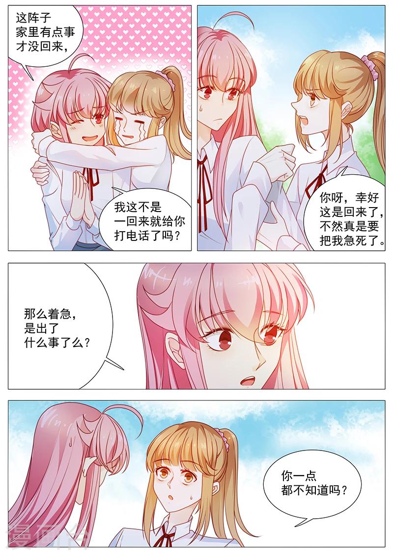 《撒娇boss追妻36计》第37话 盗图 第2页