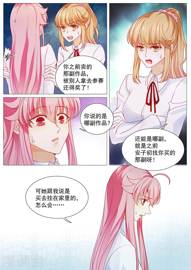 《撒娇boss追妻36计》第37话 盗图 第3页