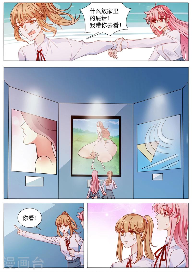 《撒娇boss追妻36计》第37话 盗图 第4页
