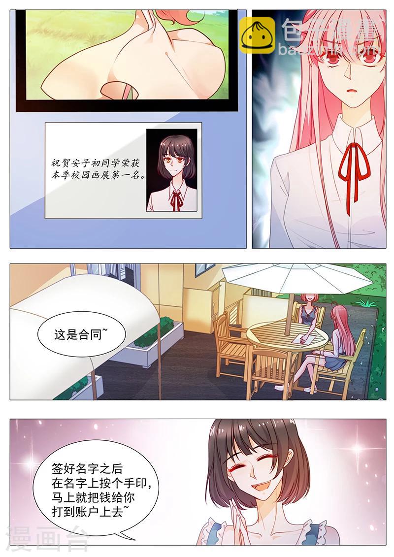 《撒娇boss追妻36计》第37话 盗图 第5页