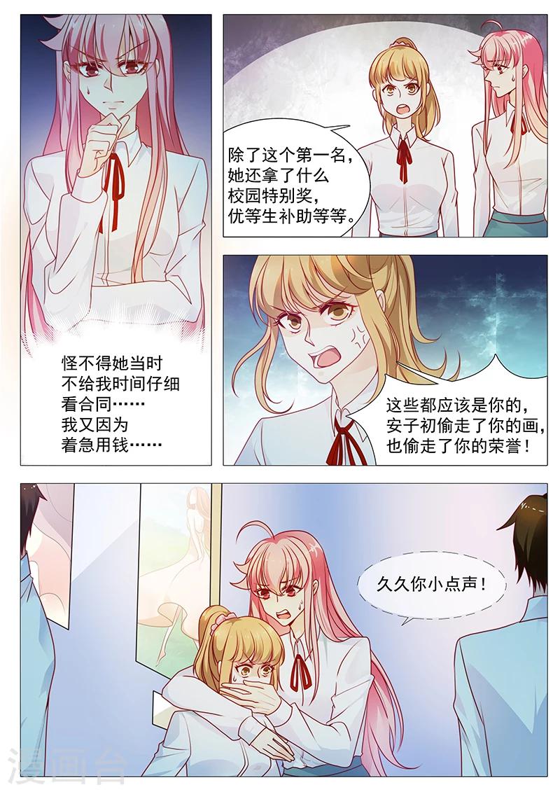 《撒娇boss追妻36计》第37话 盗图 第6页