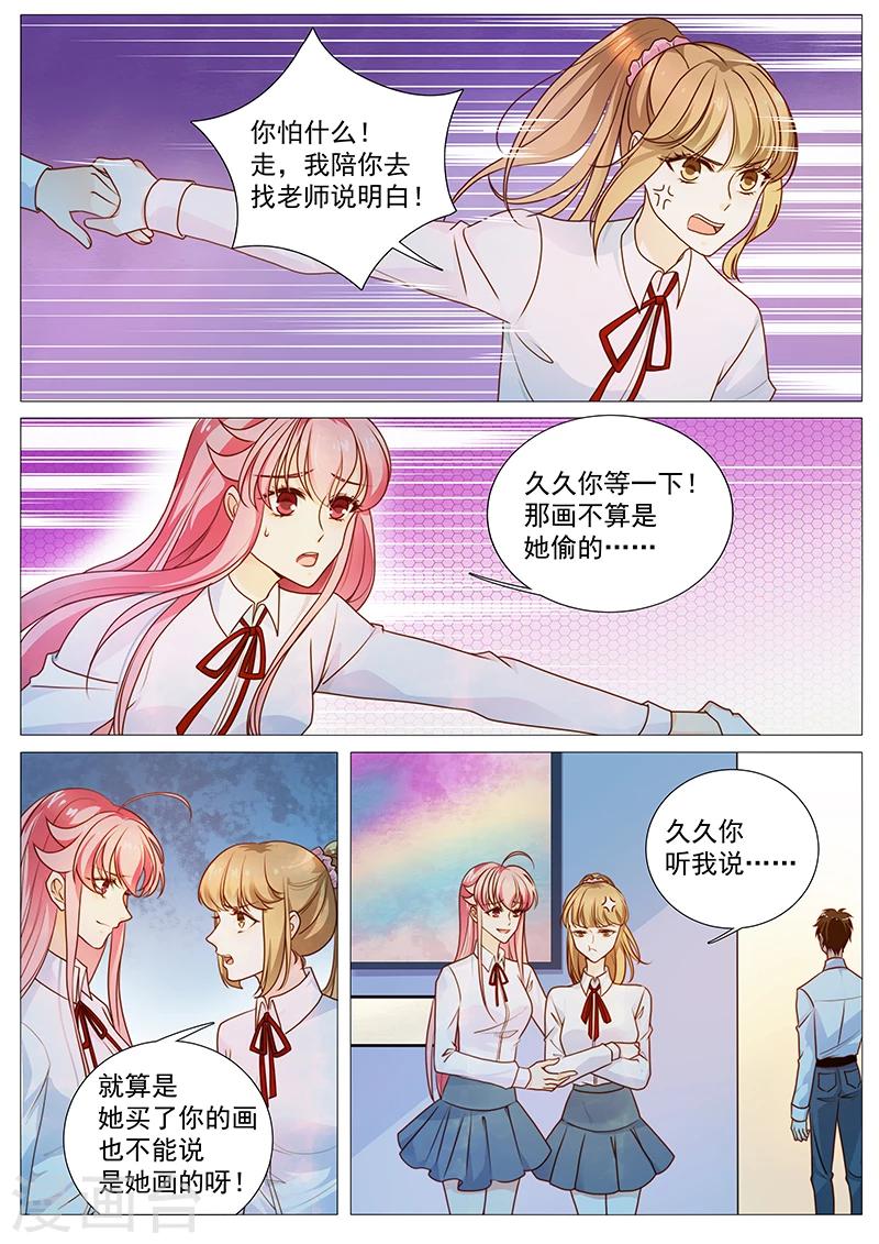 《撒娇boss追妻36计》第37话 盗图 第7页