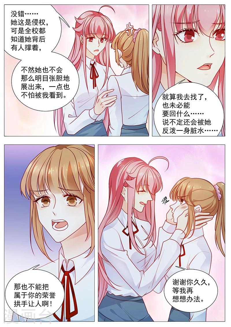《撒娇boss追妻36计》第37话 盗图 第8页