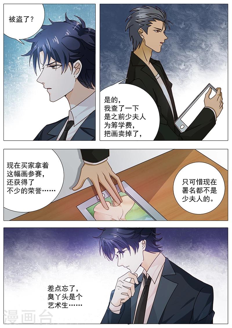 《撒娇boss追妻36计》第39话 乔哥哥 第1页