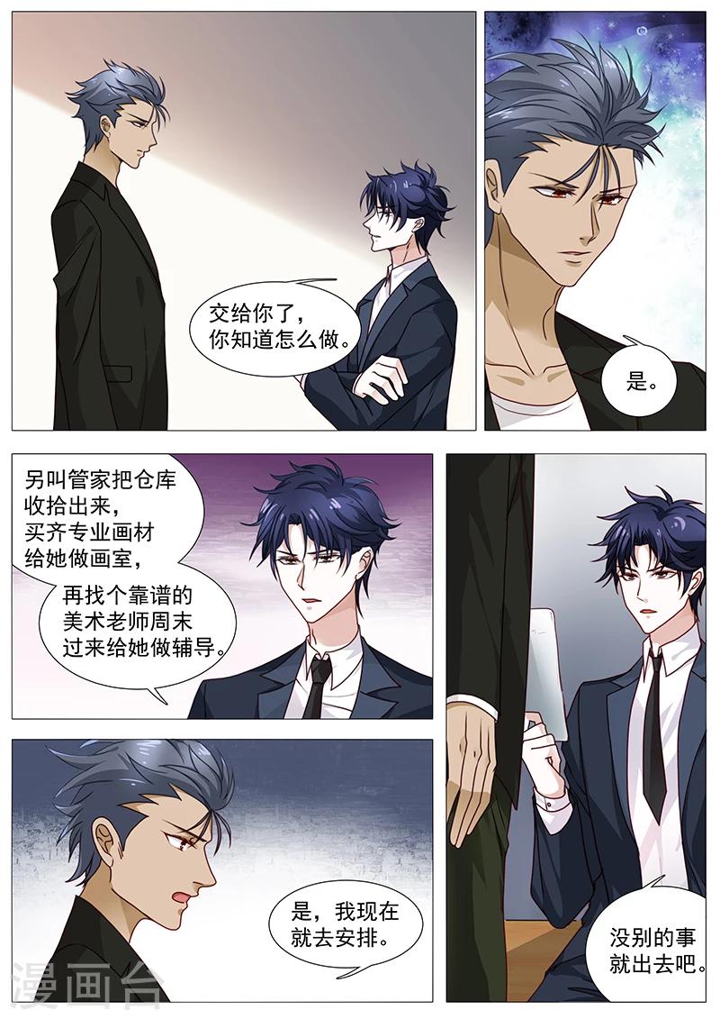 《撒娇boss追妻36计》第39话 乔哥哥 第2页
