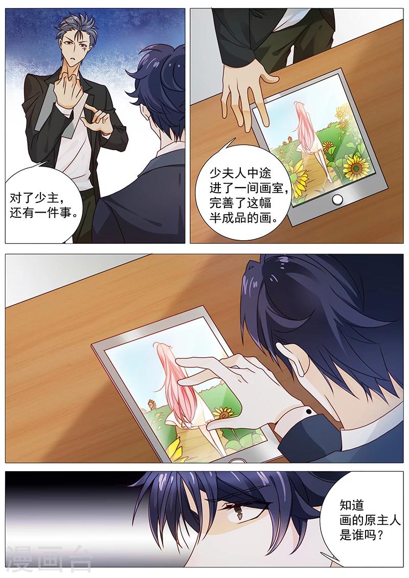 《撒娇boss追妻36计》第39话 乔哥哥 第3页