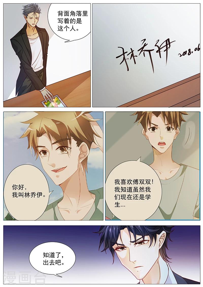 《撒娇boss追妻36计》第39话 乔哥哥 第4页