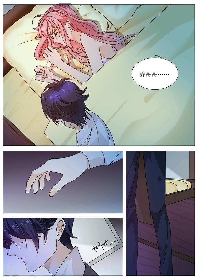 《撒娇boss追妻36计》第39话 乔哥哥 第6页