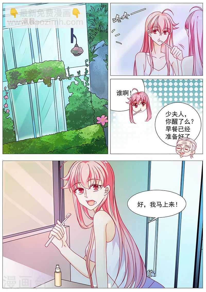 《撒娇boss追妻36计》第39话 乔哥哥 第7页