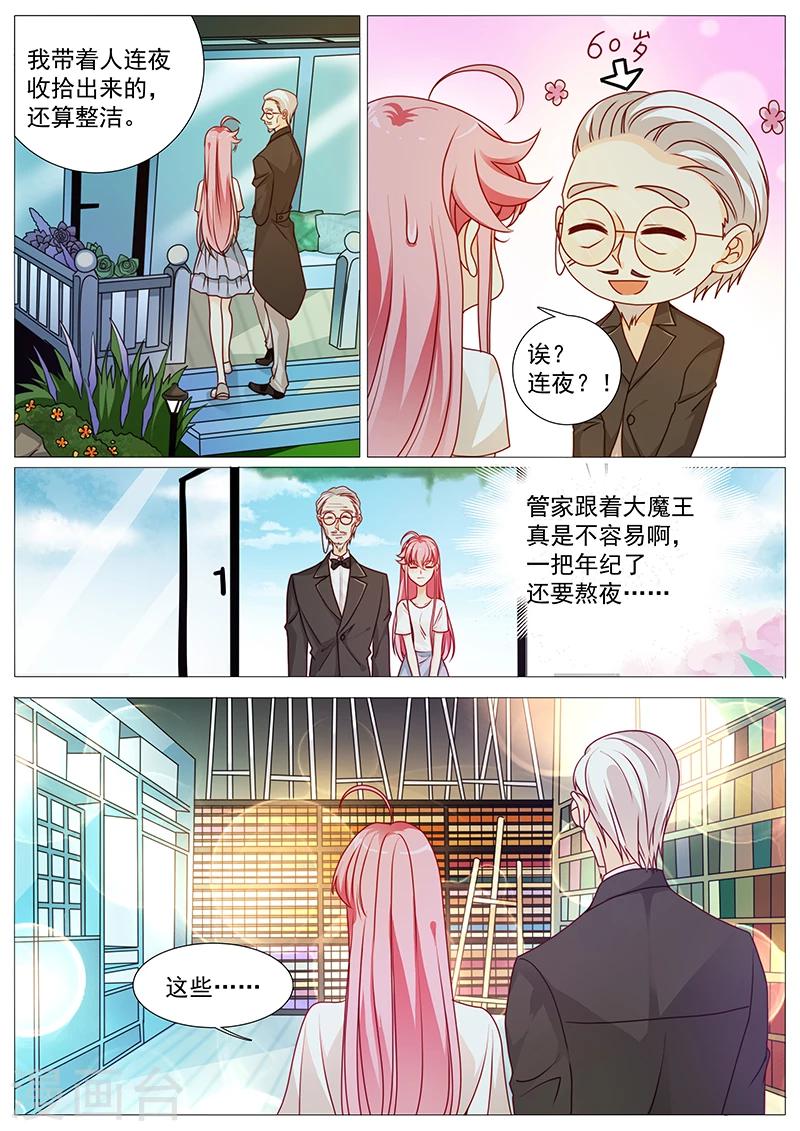《撒娇boss追妻36计》第40话 他不是野男人 第2页
