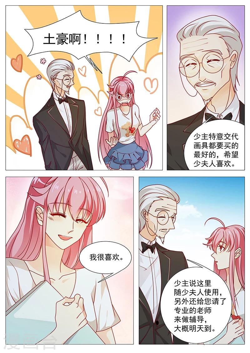 《撒娇boss追妻36计》第40话 他不是野男人 第3页