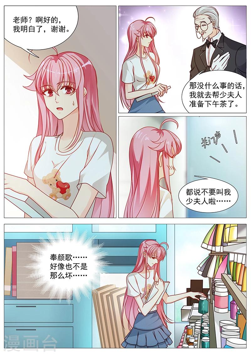《撒娇boss追妻36计》第40话 他不是野男人 第4页