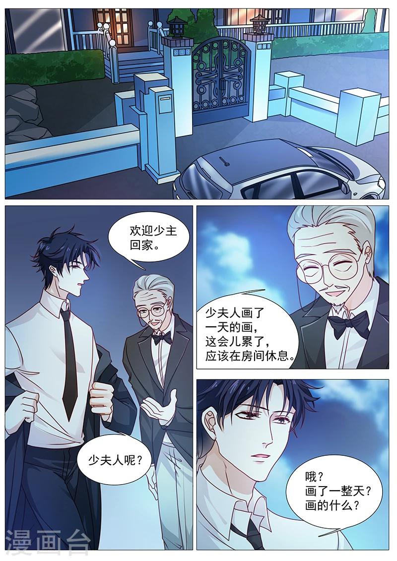《撒娇boss追妻36计》第40话 他不是野男人 第5页