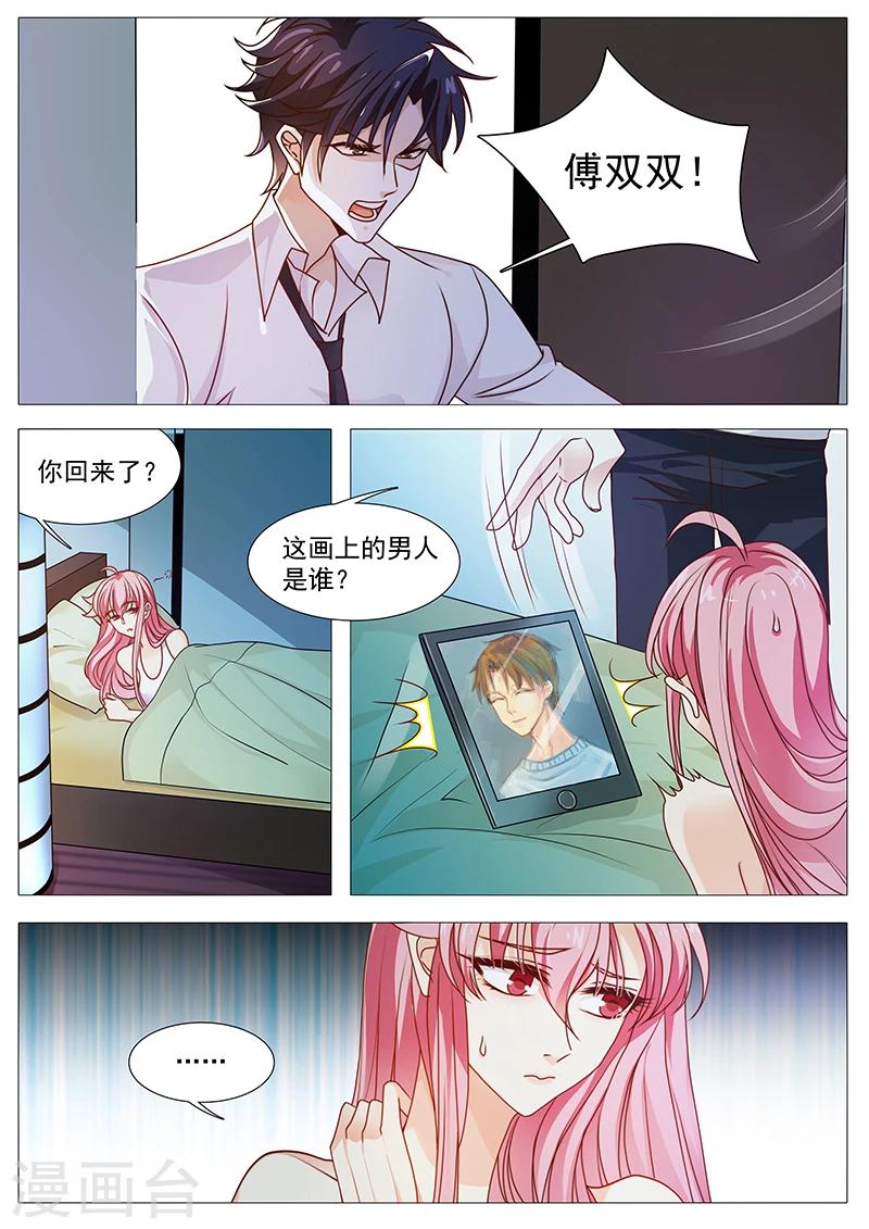《撒娇boss追妻36计》第40话 他不是野男人 第7页