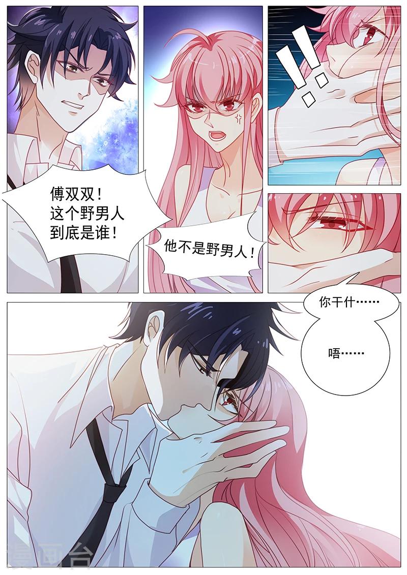 《撒娇boss追妻36计》第40话 他不是野男人 第8页