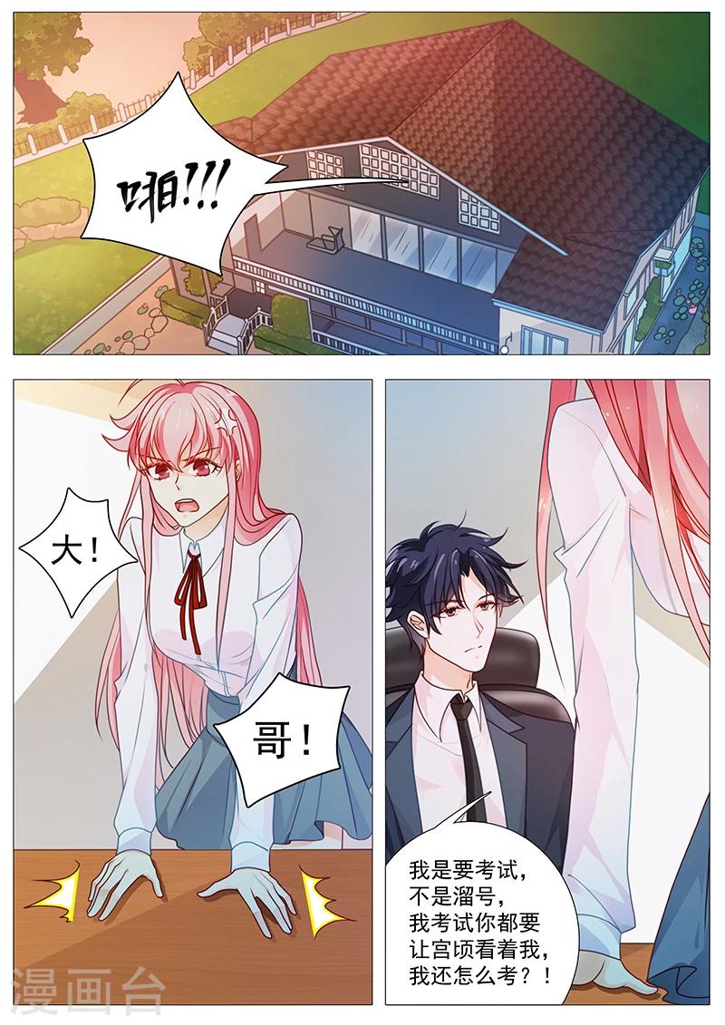 《撒娇boss追妻36计》第38话 有诚意一点 第1页