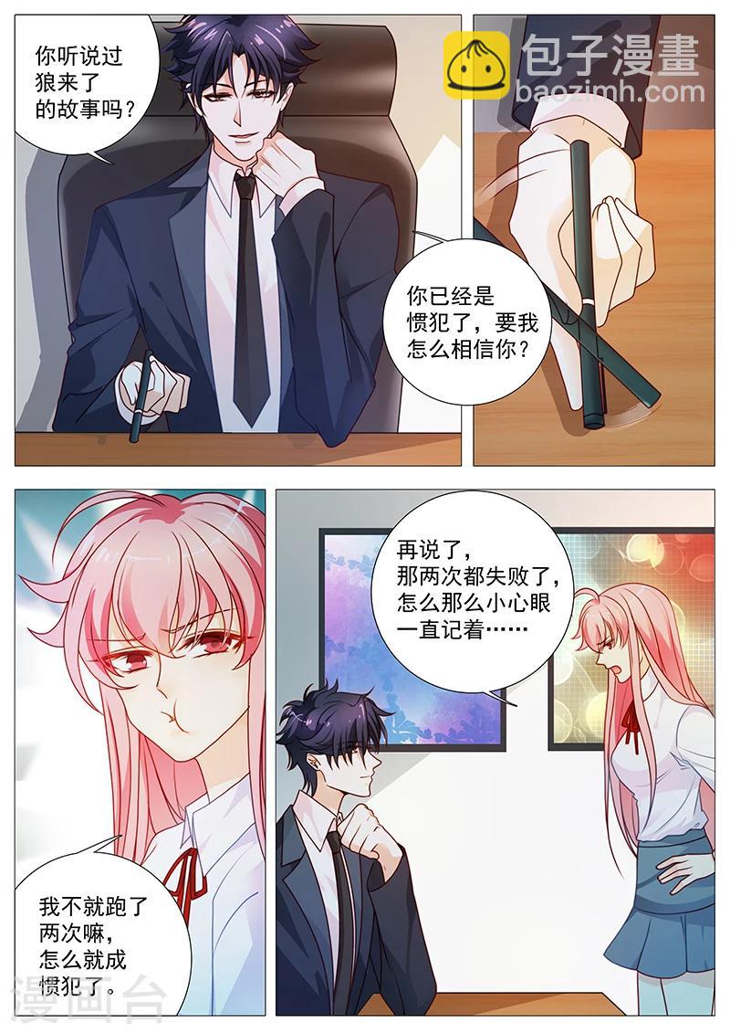 《撒娇boss追妻36计》第38话 有诚意一点 第2页