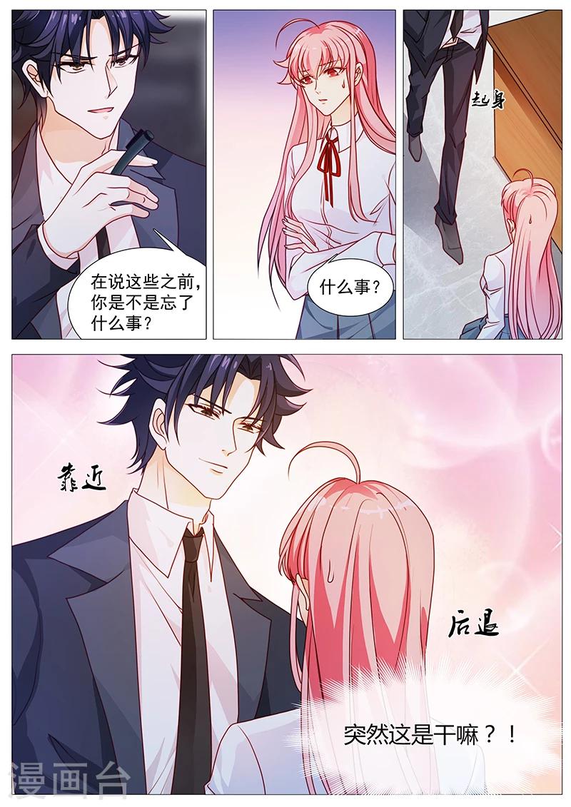 《撒娇boss追妻36计》第38话 有诚意一点 第3页
