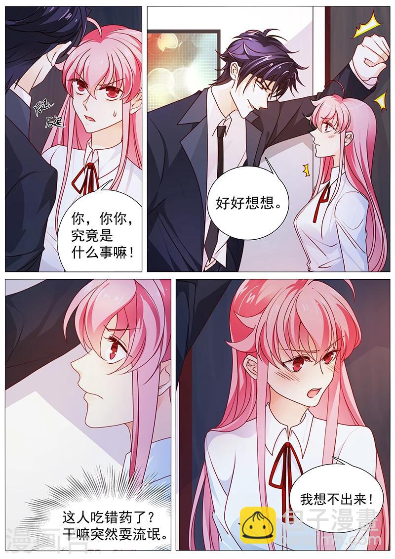 《撒娇boss追妻36计》第38话 有诚意一点 第4页